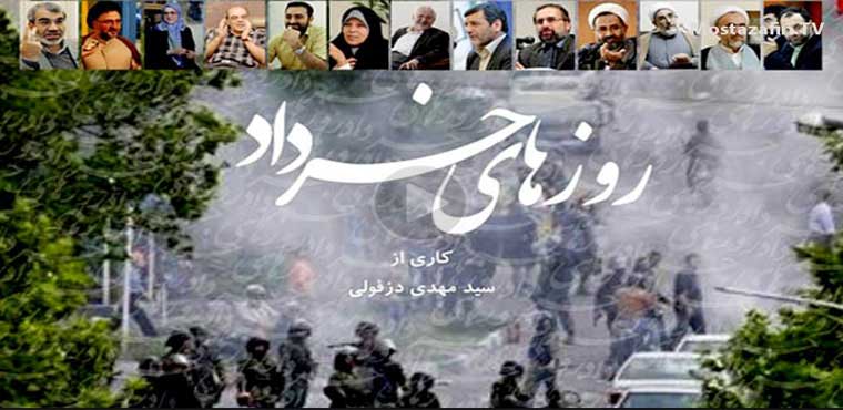 دانلود مستند روزهای خرداد