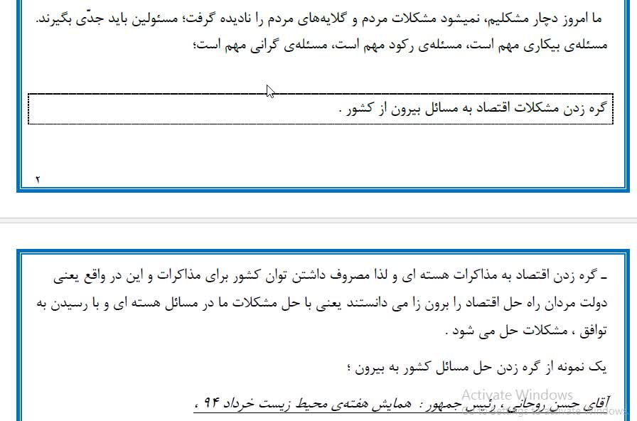 نقد اقتصادی دولت یازدهم آقای روحانی ، دریافت جزوه