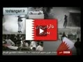 بی بی سی: حکایت بحرین همچنان باقی است